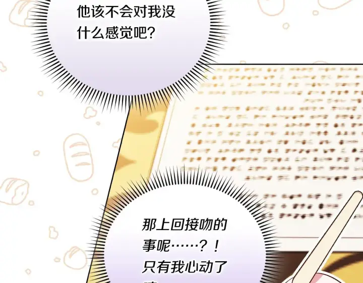 漫画《双胞胎姐姐不再相信他人》第44话 确认心意第79张图