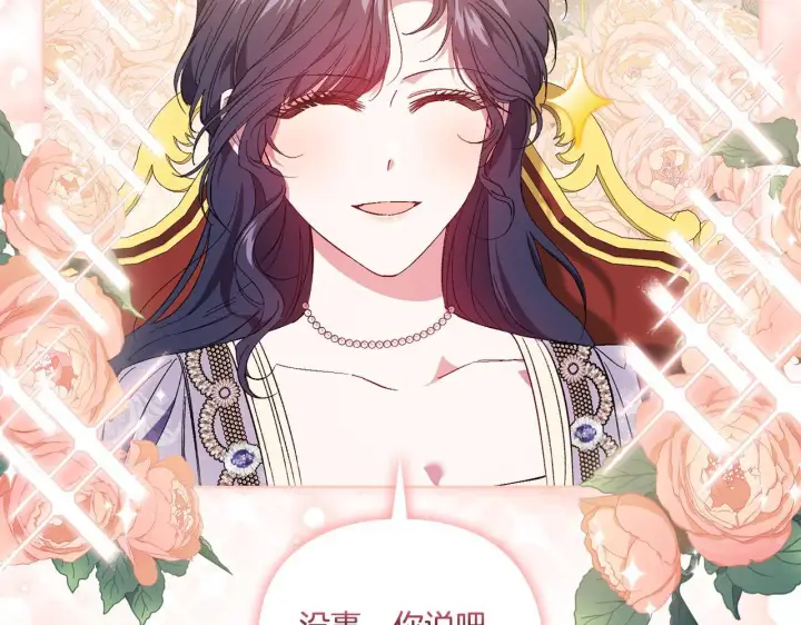 漫画《双胞胎姐姐不再相信他人》第44话 确认心意第82张图