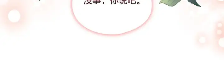 漫画《双胞胎姐姐不再相信他人》第44话 确认心意第83张图