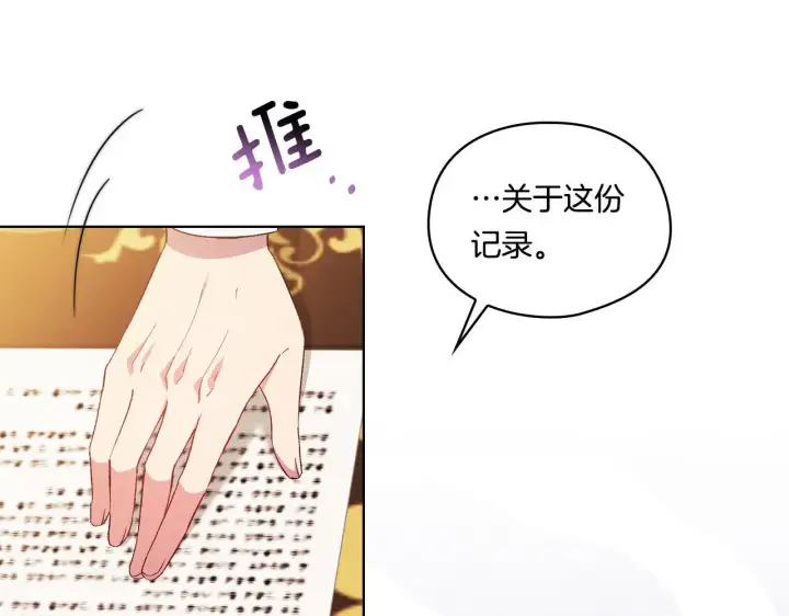 漫画《双胞胎姐姐不再相信他人》第44话 确认心意第84张图