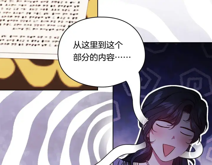 漫画《双胞胎姐姐不再相信他人》第44话 确认心意第85张图