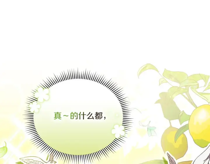 漫画《双胞胎姐姐不再相信他人》第44话 确认心意第87张图