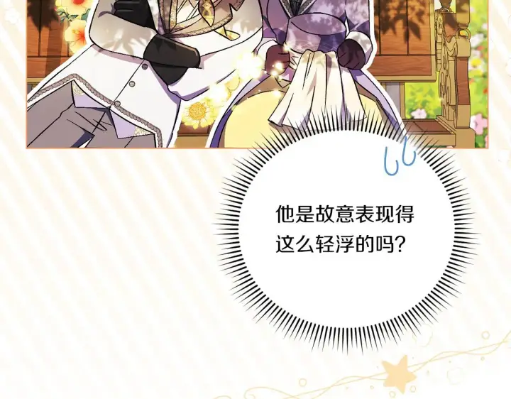 漫画《双胞胎姐姐不再相信他人》第一季完结篇 蚕食幸福的双生子第101张图