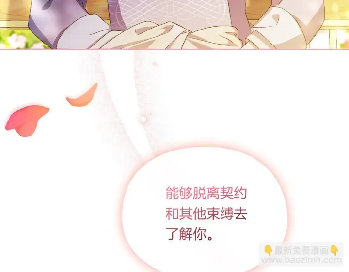 漫画《双胞胎姐姐不再相信他人》第一季完结篇 蚕食幸福的双生子第118张图