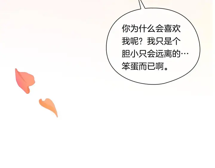 漫画《双胞胎姐姐不再相信他人》第一季完结篇 蚕食幸福的双生子第141张图