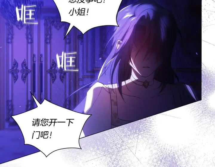漫画《双胞胎姐姐不再相信他人》第一季完结篇 蚕食幸福的双生子第153张图