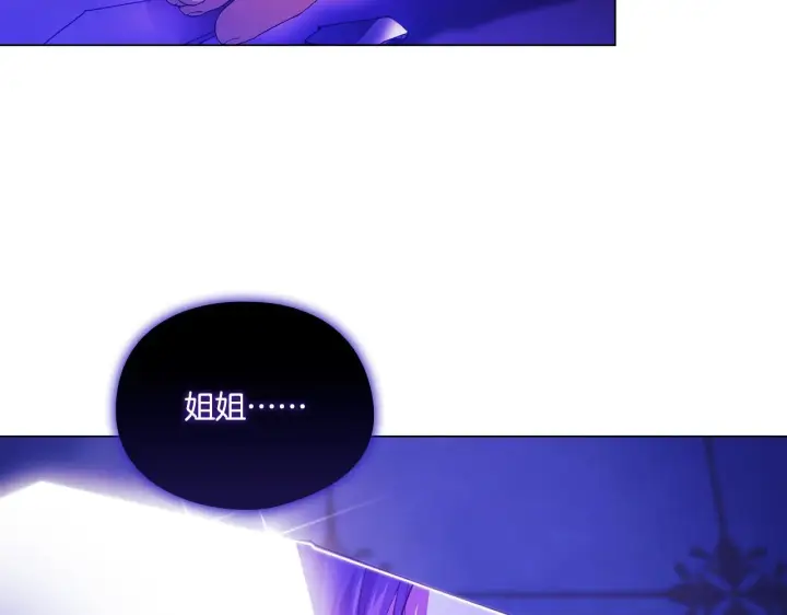 漫画《双胞胎姐姐不再相信他人》第一季完结篇 蚕食幸福的双生子第171张图