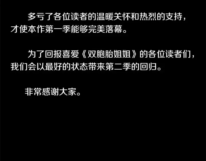 漫画《双胞胎姐姐不再相信他人》第一季完结篇 蚕食幸福的双生子第185张图