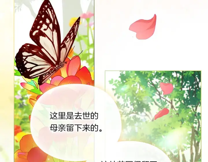 漫画《双胞胎姐姐不再相信他人》第一季完结篇 蚕食幸福的双生子第41张图