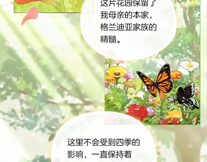漫画《双胞胎姐姐不再相信他人》第一季完结篇 蚕食幸福的双生子第42张图