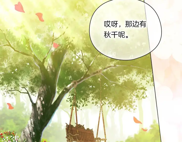 漫画《双胞胎姐姐不再相信他人》第一季完结篇 蚕食幸福的双生子第61张图