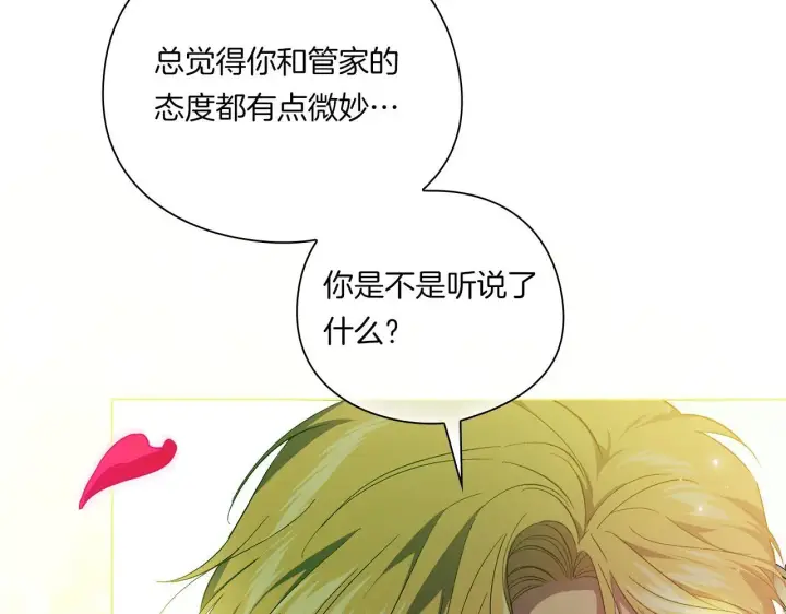 漫画《双胞胎姐姐不再相信他人》第一季完结篇 蚕食幸福的双生子第91张图