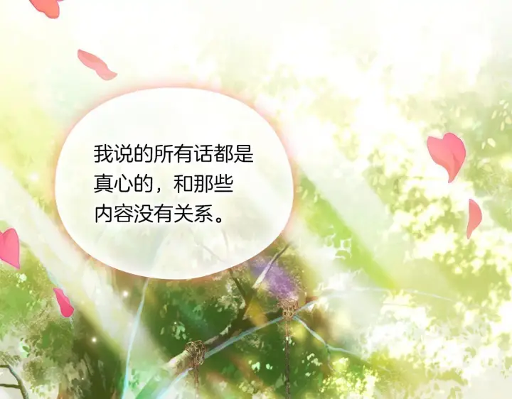 漫画《双胞胎姐姐不再相信他人》第一季完结篇 蚕食幸福的双生子第95张图