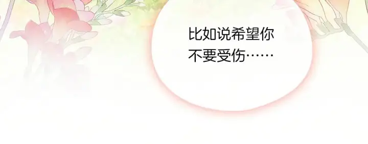 漫画《双胞胎姐姐不再相信他人》第一季完结篇 蚕食幸福的双生子第97张图