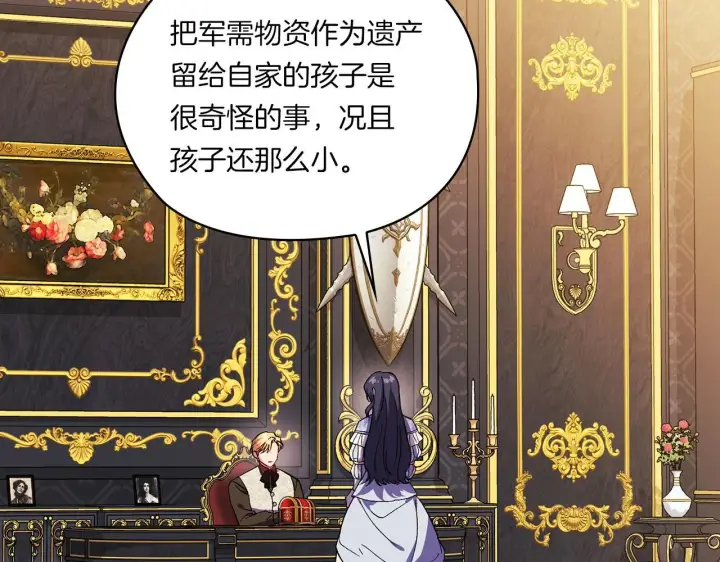 漫画《双胞胎姐姐不再相信他人》第47话 神秘的遗产第102张图