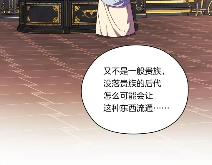 漫画《双胞胎姐姐不再相信他人》第47话 神秘的遗产第103张图