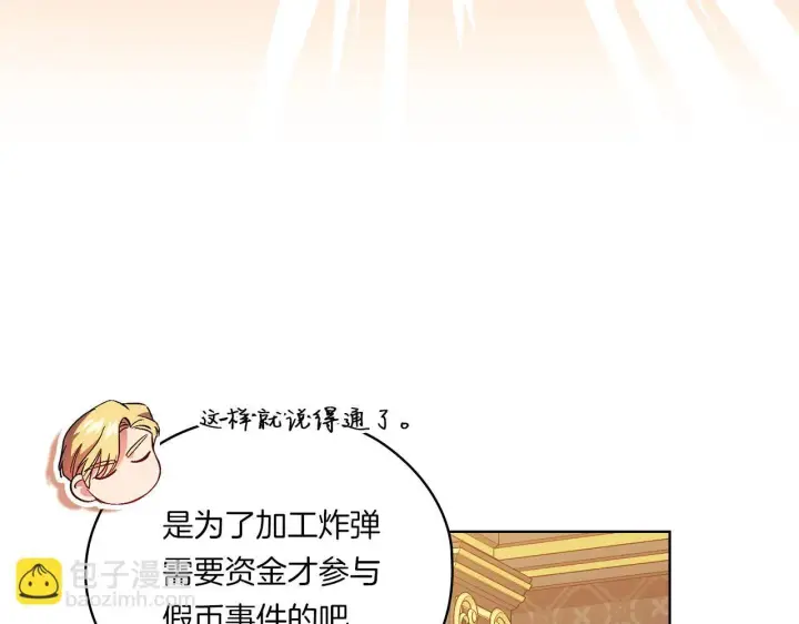 漫画《双胞胎姐姐不再相信他人》第47话 神秘的遗产第108张图