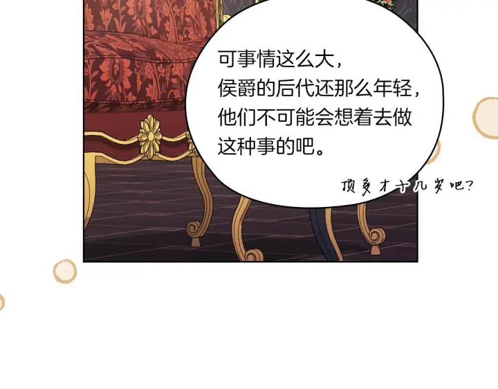 漫画《双胞胎姐姐不再相信他人》第47话 神秘的遗产第110张图