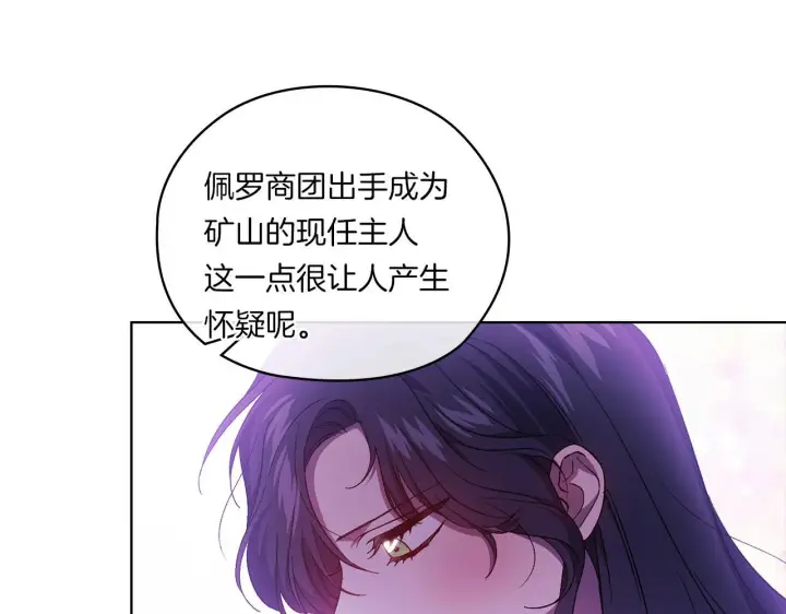 漫画《双胞胎姐姐不再相信他人》第47话 神秘的遗产第111张图