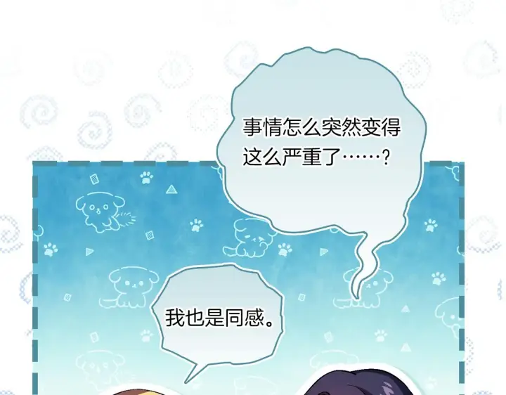 漫画《双胞胎姐姐不再相信他人》第47话 神秘的遗产第113张图
