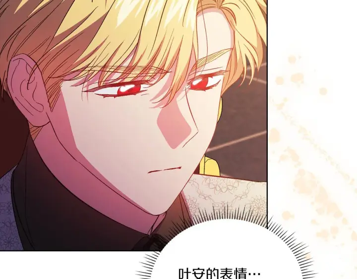 漫画《双胞胎姐姐不再相信他人》第47话 神秘的遗产第116张图