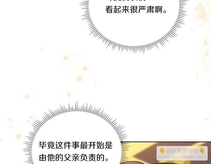 漫画《双胞胎姐姐不再相信他人》第47话 神秘的遗产第117张图