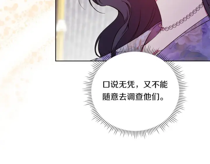 漫画《双胞胎姐姐不再相信他人》第47话 神秘的遗产第119张图