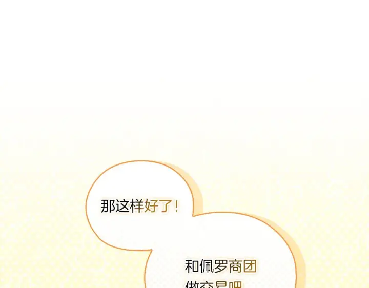 漫画《双胞胎姐姐不再相信他人》第47话 神秘的遗产第120张图