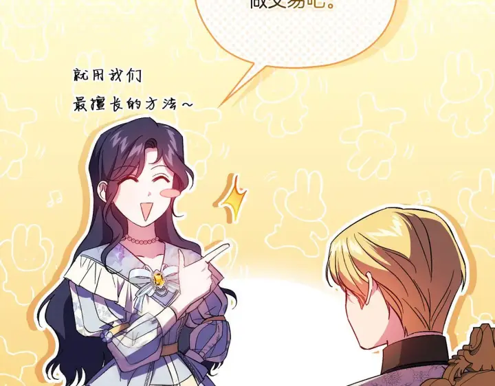 漫画《双胞胎姐姐不再相信他人》第47话 神秘的遗产第121张图