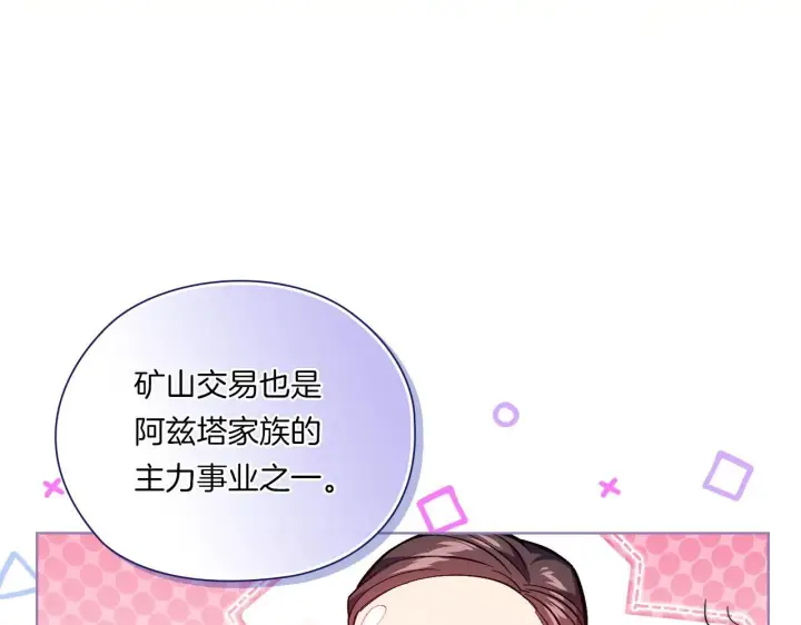 漫画《双胞胎姐姐不再相信他人》第47话 神秘的遗产第123张图
