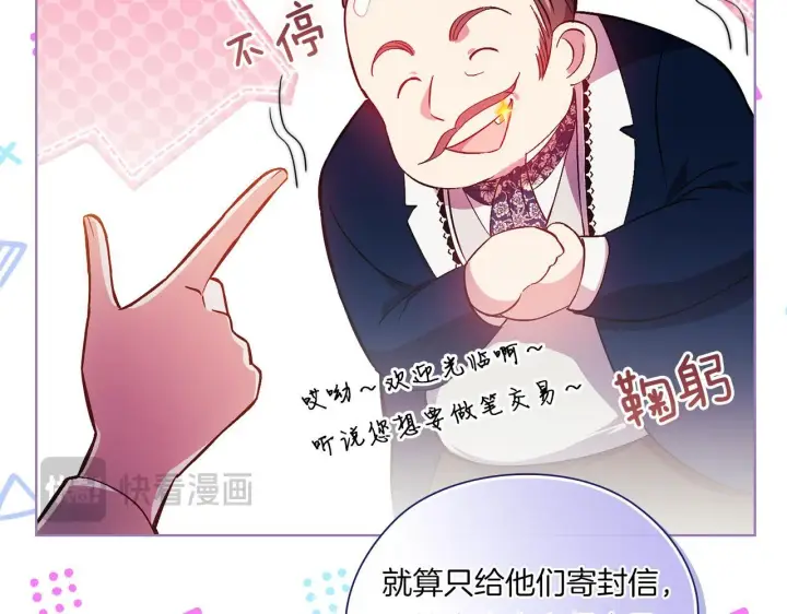 漫画《双胞胎姐姐不再相信他人》第47话 神秘的遗产第124张图
