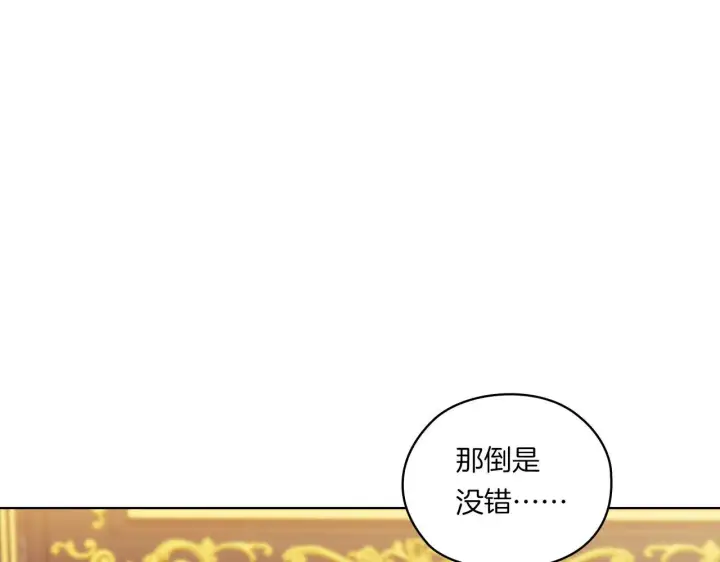 漫画《双胞胎姐姐不再相信他人》第47话 神秘的遗产第126张图