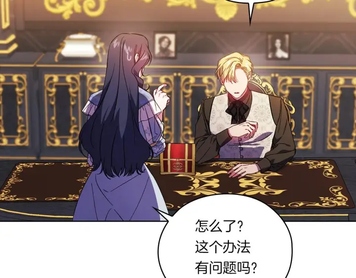漫画《双胞胎姐姐不再相信他人》第47话 神秘的遗产第127张图