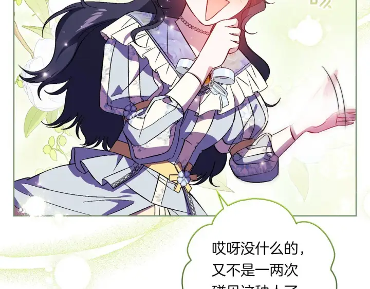漫画《双胞胎姐姐不再相信他人》第47话 神秘的遗产第138张图