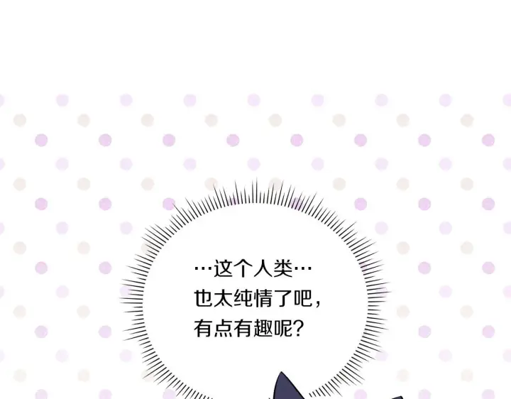漫画《双胞胎姐姐不再相信他人》第47话 神秘的遗产第144张图