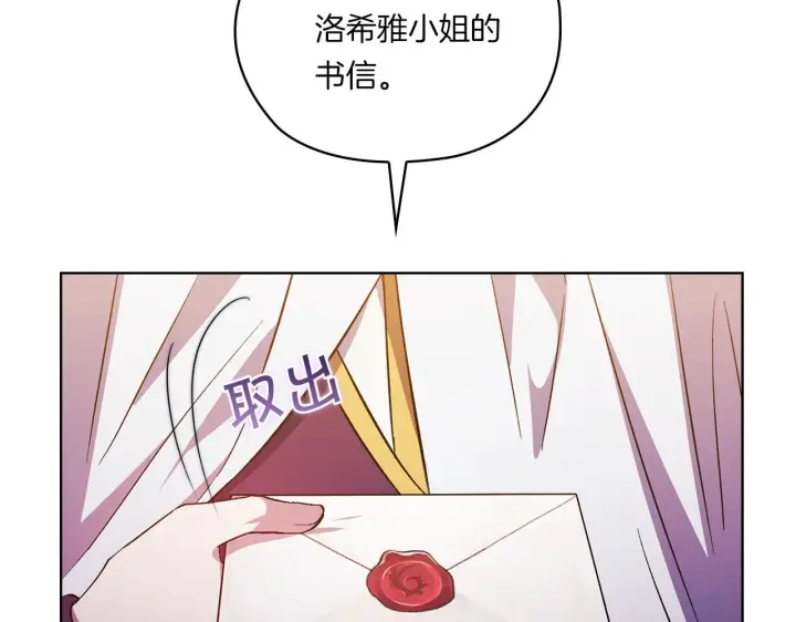 漫画《双胞胎姐姐不再相信他人》第47话 神秘的遗产第162张图