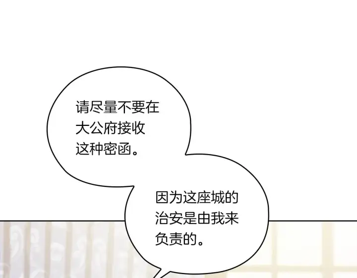 漫画《双胞胎姐姐不再相信他人》第47话 神秘的遗产第165张图