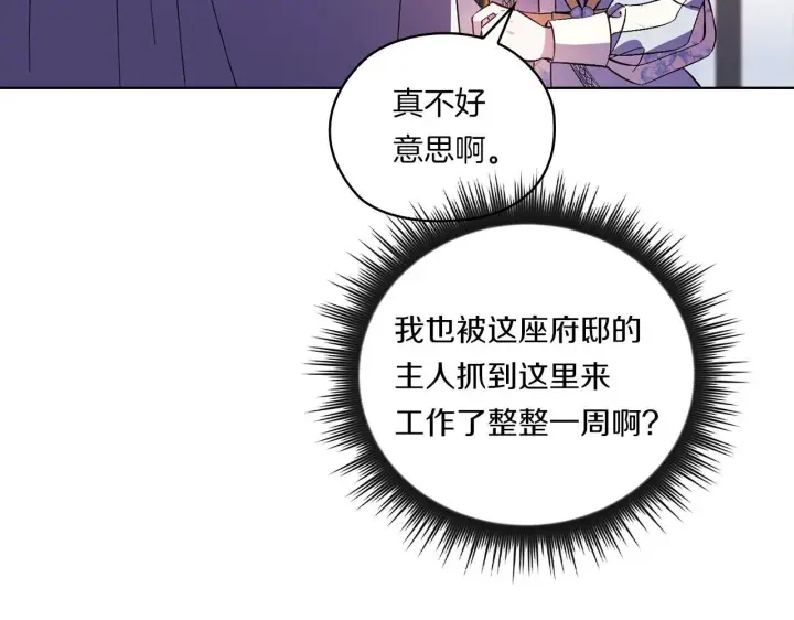 漫画《双胞胎姐姐不再相信他人》第47话 神秘的遗产第167张图