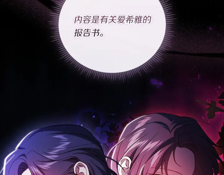 漫画《双胞胎姐姐不再相信他人》第47话 神秘的遗产第173张图