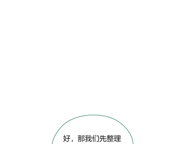 漫画《双胞胎姐姐不再相信他人》第47话 神秘的遗产第40张图