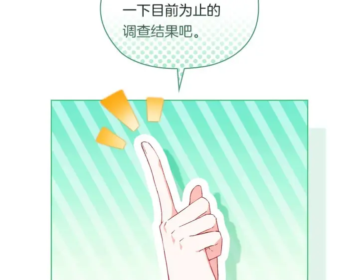 漫画《双胞胎姐姐不再相信他人》第47话 神秘的遗产第41张图