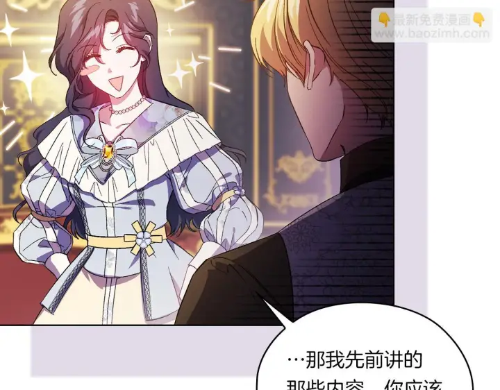 漫画《双胞胎姐姐不再相信他人》第47话 神秘的遗产第47张图