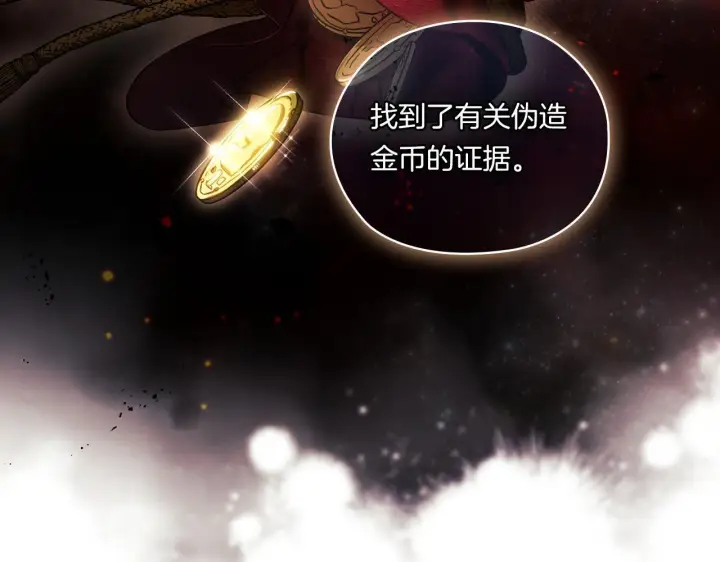 漫画《双胞胎姐姐不再相信他人》第47话 神秘的遗产第64张图