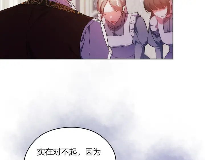 漫画《双胞胎姐姐不再相信他人》第47话 神秘的遗产第7张图