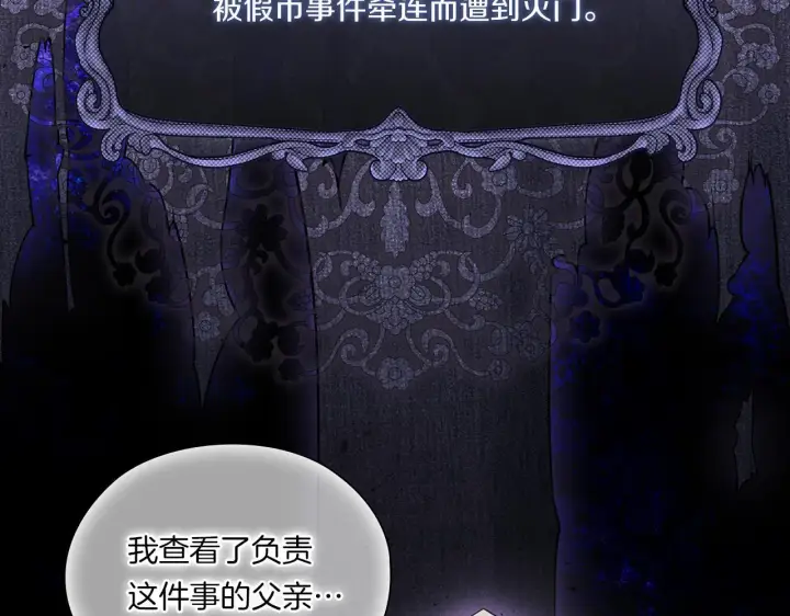 漫画《双胞胎姐姐不再相信他人》第47话 神秘的遗产第71张图