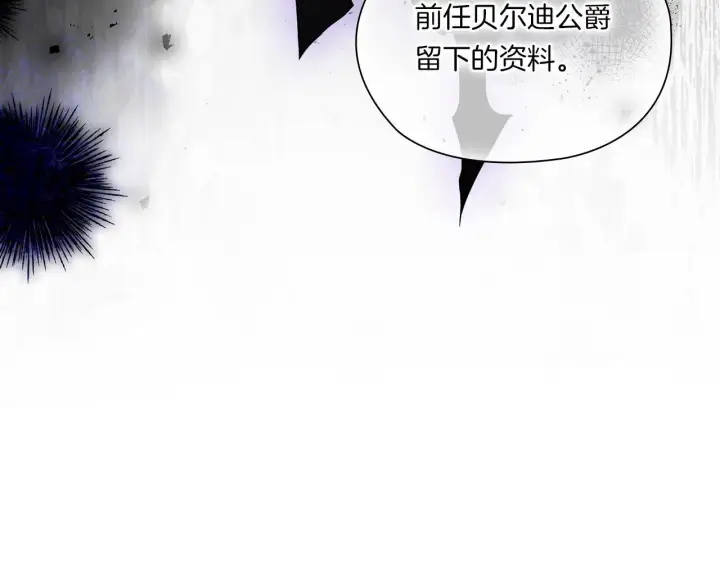 漫画《双胞胎姐姐不再相信他人》第47话 神秘的遗产第73张图