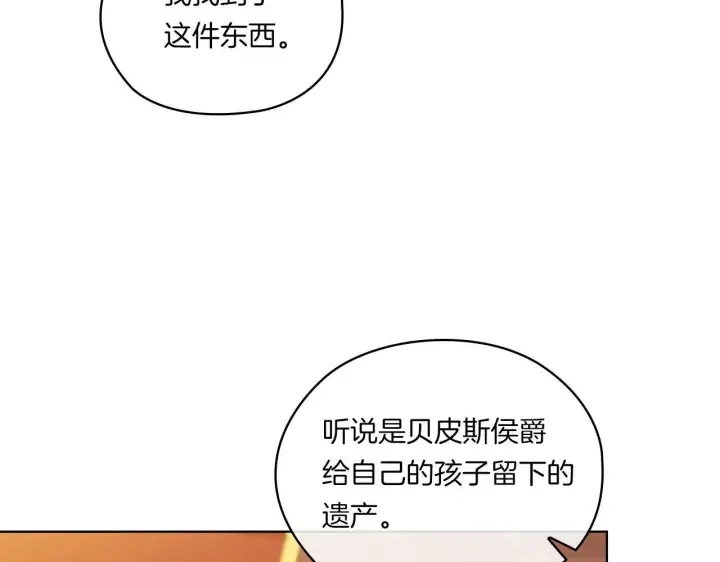 漫画《双胞胎姐姐不再相信他人》第47话 神秘的遗产第75张图