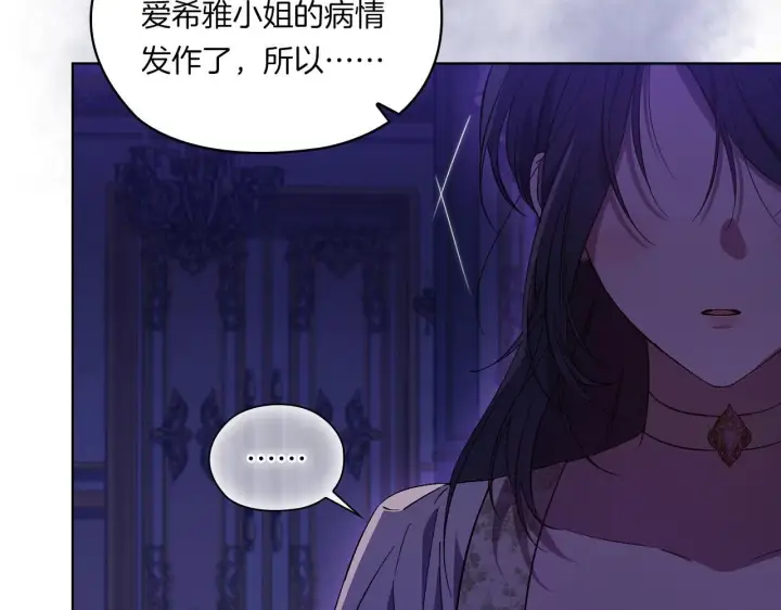 漫画《双胞胎姐姐不再相信他人》第47话 神秘的遗产第8张图