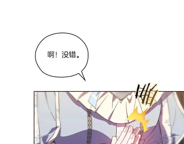 漫画《双胞胎姐姐不再相信他人》第47话 神秘的遗产第85张图