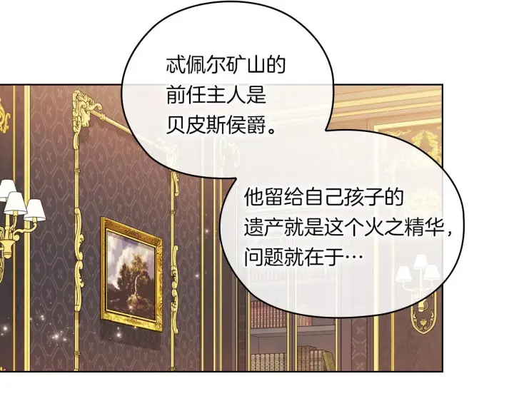 漫画《双胞胎姐姐不再相信他人》第47话 神秘的遗产第92张图